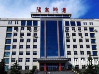 陽泉師范高等專科學(xué)校2023年報名條件、招生要求、招生對象