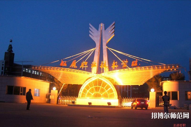 松原職業(yè)技術(shù)師范學(xué)院2021年報名條件、招生要求、招生對象