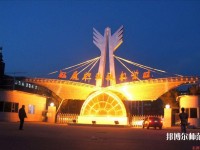 松原職業(yè)技術(shù)師范學院2023年怎么樣、好不好