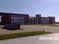 盤錦職業(yè)技術(shù)師范學(xué)院2023年報名條件、招生要求、招生對象