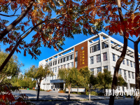 通遼職業(yè)師范學(xué)院2023年怎么樣、好不好