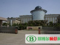 撫順師范高等?？茖W(xué)校2023年是幾專