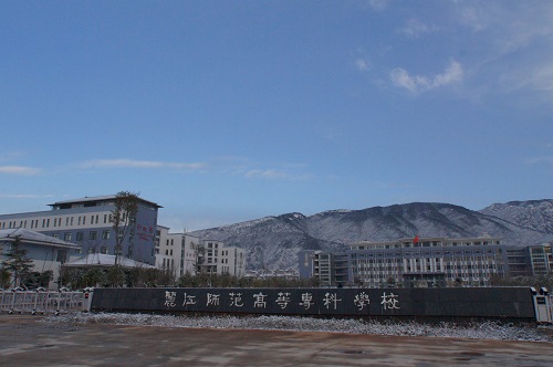 麗江師范高等專(zhuān)科學(xué)校2021年報(bào)名條件、招生要求、招生對(duì)象