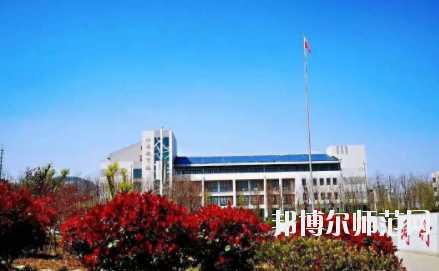 濟(jì)南幼兒師范高等專科學(xué)校2021年報(bào)名條件、招生要求、招生對象