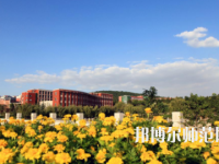 淄博師范高等?？茖W(xué)校2023年地址在哪里