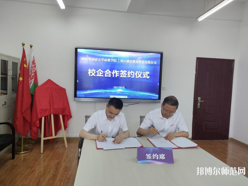 高考加油！考完四川外國語大學成都學院影視藝術職業(yè)教育等你！