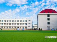 唐山第一幼兒師范職業(yè)中等專業(yè)學(xué)校2023年報(bào)名條件、招生要求、招生對(duì)象