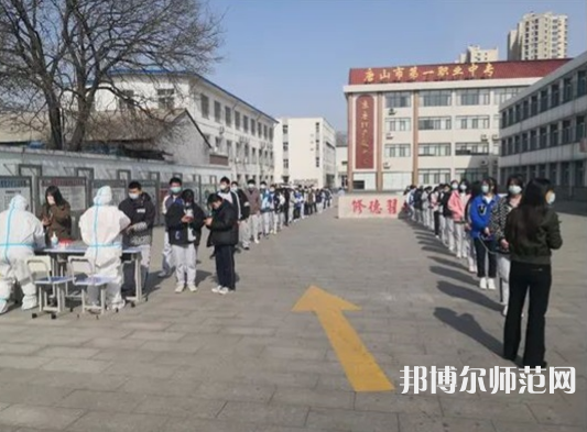唐山第一幼兒師范職業(yè)中等專業(yè)學(xué)校2023年怎么樣、好不好