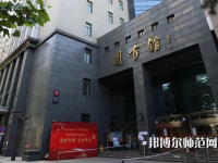 中央民族師范大學2023年怎么樣、好不好