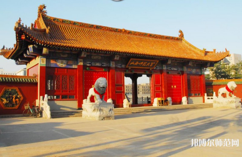 山西師范大學(xué)2023年學(xué)費、收費多少