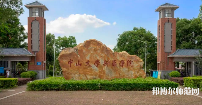 中山大學(xué)新華師范學(xué)院東莞校區(qū)2023年報名條件、招生要求、招生對象