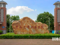 中山大學(xué)新華師范學(xué)院東莞校區(qū)2023年報(bào)名條件、招生要求、招生對(duì)象
