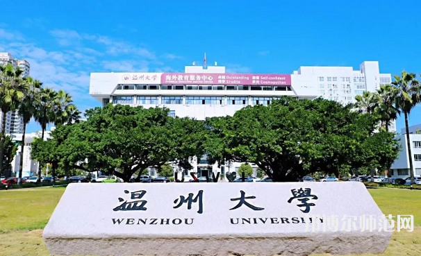 溫州師范大學(xué)學(xué)院路校區(qū)2023年學(xué)費、收費多少