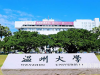 溫州師范大學學院路校區(qū)2023年學費、收費多少