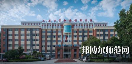 延安大學(xué)西安創(chuàng)新師范學(xué)院2023年學(xué)費(fèi)、收費(fèi)多少