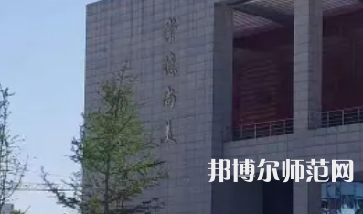 鄭州幼兒師范高等?？茖W(xué)校2023年有哪些專業(yè)