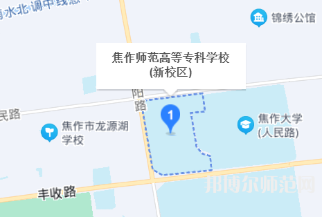 焦作師范高等?？茖W(xué)校2023年地址在哪里