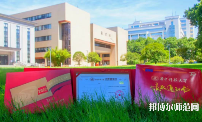 華中科技師范大學(xué)2023年報名條件、招生要求、招生對象