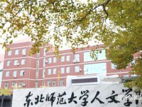 長春人文師范學院2023年報名條件、招生要求、招生對象