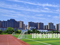 湖南工業(yè)師范大學(xué)2023年怎么樣、好不好