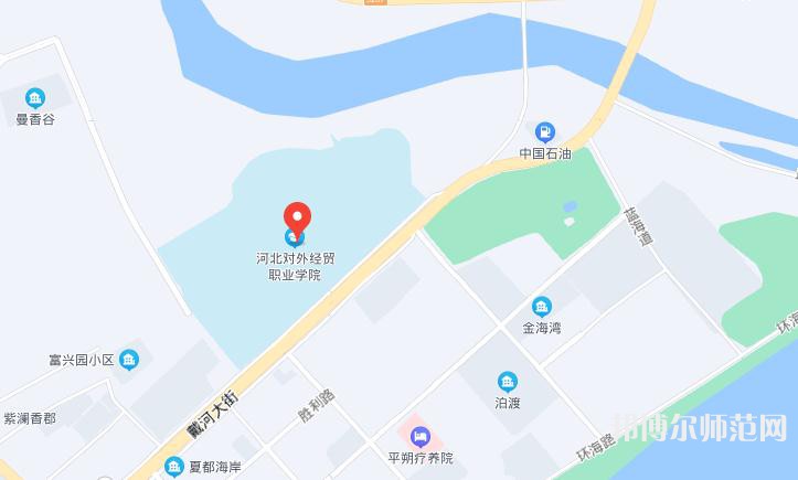 河北對外經貿師范職業(yè)學院2023年地址在哪里