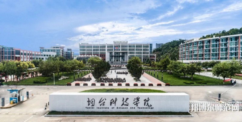 煙臺(tái)科技師范學(xué)院2023年報(bào)名條件、招生要求、招生對(duì)象 