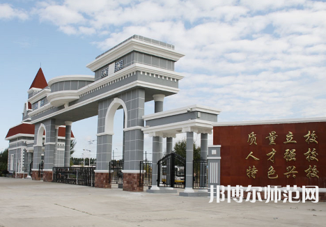 大興安嶺職業(yè)師范學(xué)院2023年報(bào)名條件、招生要求、招生對(duì)象