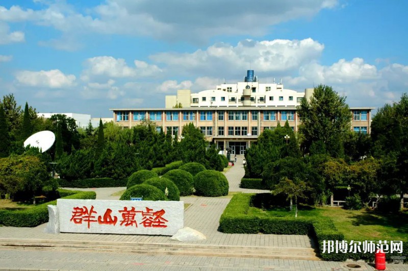 山東石油化工師范學(xué)院2023年學(xué)費、收費多少 