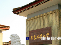 南京林業(yè)師范大學(xué)淮安校區(qū)2023年報(bào)名條件、招生要求、招生對(duì)象