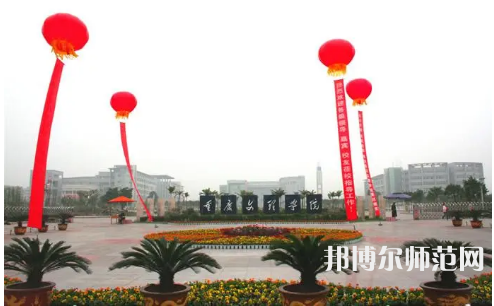 重慶文理學(xué)院2023年怎么樣、好不好 