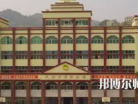重慶市酉陽民族師范學(xué)校2023年學(xué)費(fèi)、收費(fèi)多少