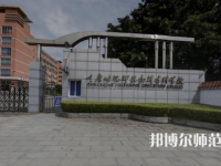 重慶幼兒師范高等專科學(xué)校梨園校區(qū)2023年學(xué)費(fèi)、收費(fèi)多少