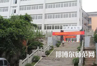 重慶市江津區(qū)師范進(jìn)修學(xué)校2023年報(bào)名條件、招生要求、招生對(duì)象