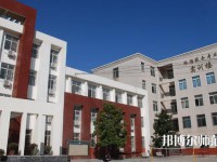 西安旅游幼師職業(yè)中等專業(yè)學校2023年怎么樣、好不好