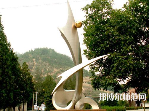延安大學師范學院楊家灣新校區(qū)2023年報名條件、招生要求、招生對象 