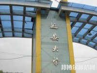 延安大學師范學院楊家灣新校區(qū)2023年報名條件、招生要求、招生對象