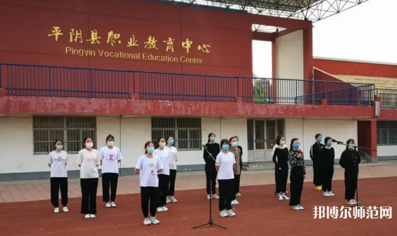 平陰幼兒師范職業(yè)教育中心2023年怎么樣、好不好