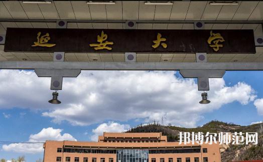 延安大學師范學院楊家?guī)X校區(qū)2023年報名條件、招生要求、招生對象