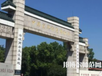 南京師范大學中北學院仙林校區(qū)2023年報名條件、招生要求、招生對象