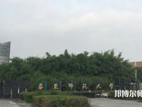 華東師范大學(xué)閔行校區(qū)2023年報(bào)名條件、招生要求、招生對(duì)象