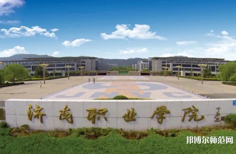濟(jì)南職業(yè)師范學(xué)院彩石校區(qū)2023年報(bào)名條件、招生要求、招生對(duì)象 