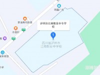 瀘州江南幼師職業(yè)中專學(xué)校2023年怎么樣、好不好