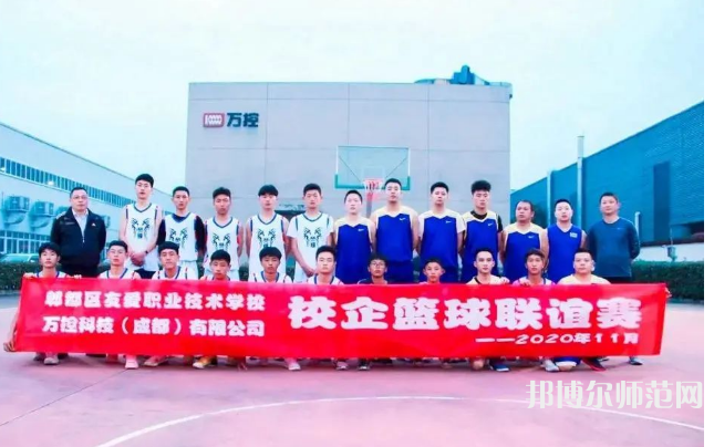 郫縣友愛職業(yè)技術幼兒師范學校2023年怎么樣、好不好