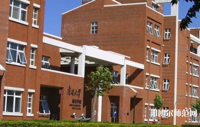 南開師范大學(xué)泰達(dá)校區(qū)2023年報名條件、招生要求、招生對象