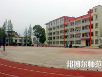 沐川縣幼師職業(yè)中學校2023年學費、收費多少