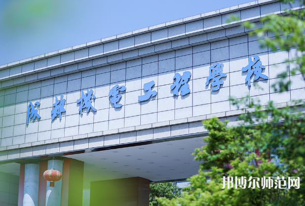 成都機(jī)電工程幼兒師范學(xué)校2023年怎么樣、好不好
