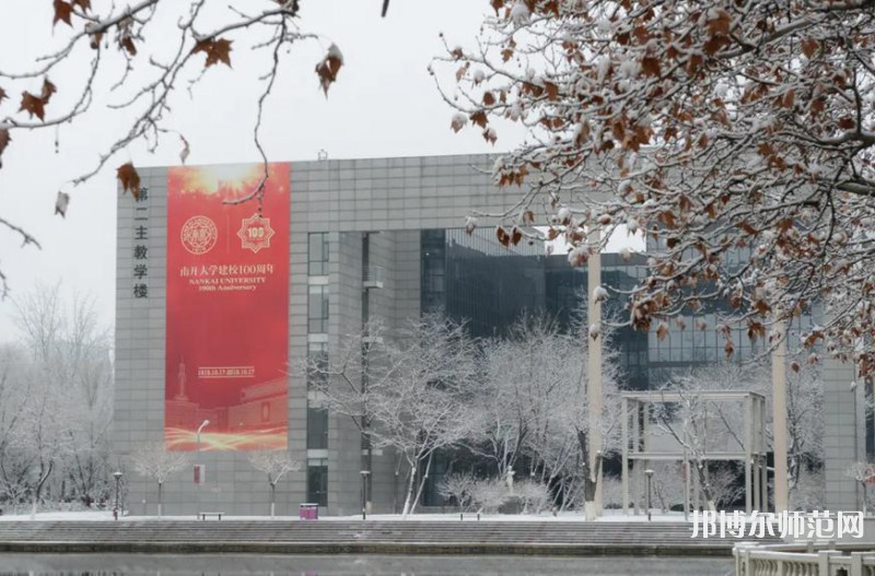 南開大學八里臺校區(qū)2023年報名條件、招生要求、招生對象