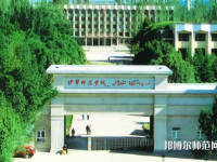 伊犁師范學(xué)院2023年怎么樣、好不好