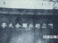 西北大學(xué)師范學(xué)院長安校區(qū)2023年怎么樣、好不好