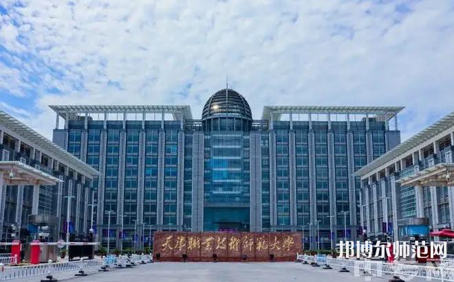 天津職業(yè)技術(shù)師范大學2023年報名條件、招生要求、招生對象